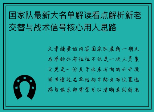 国家队最新大名单解读看点解析新老交替与战术信号核心用人思路